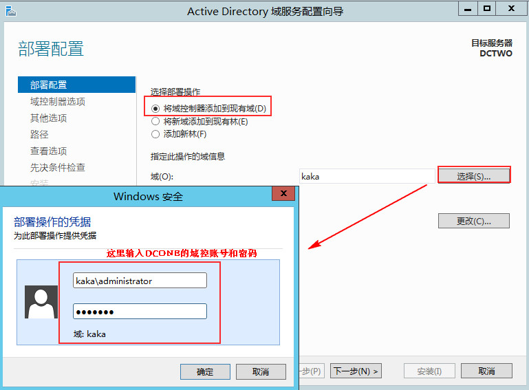 Windows server 2012 R2双AD域搭建的方法