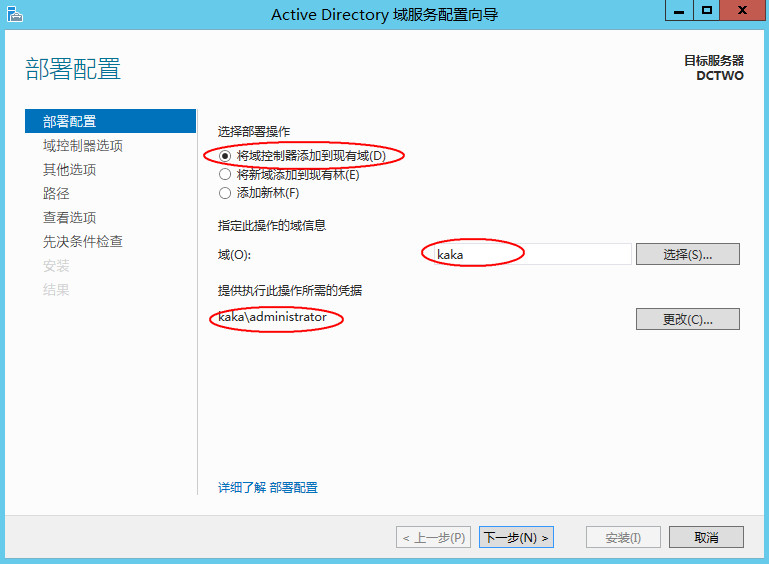 Windows server 2012 R2双AD域搭建的方法