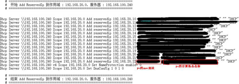 windows的DHCP保留地址导出导入、DHCP故障转移配置的方法