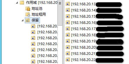 windows的DHCP保留地址導出導入、DHCP故障轉移配置的方法