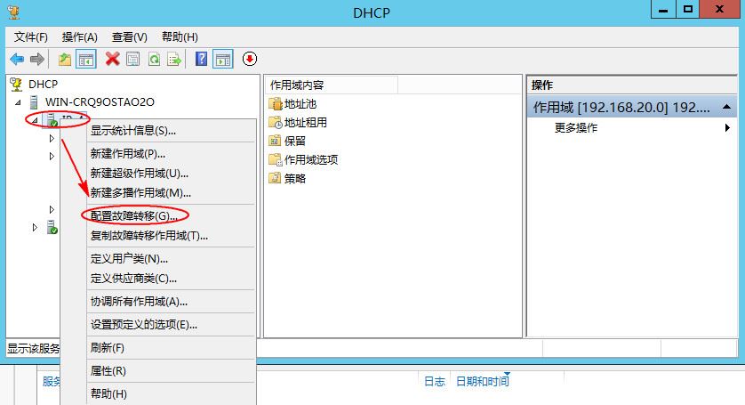 windows的DHCP保留地址导出导入、DHCP故障转移配置的方法