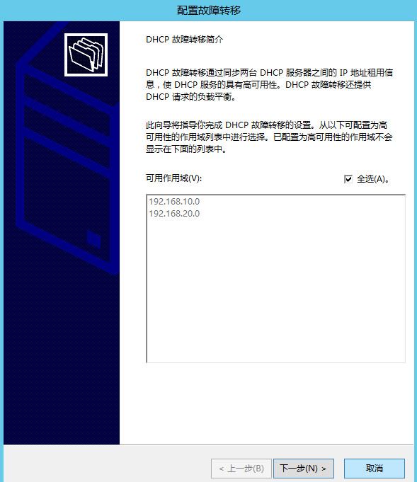 windows的DHCP保留地址导出导入、DHCP故障转移配置的方法