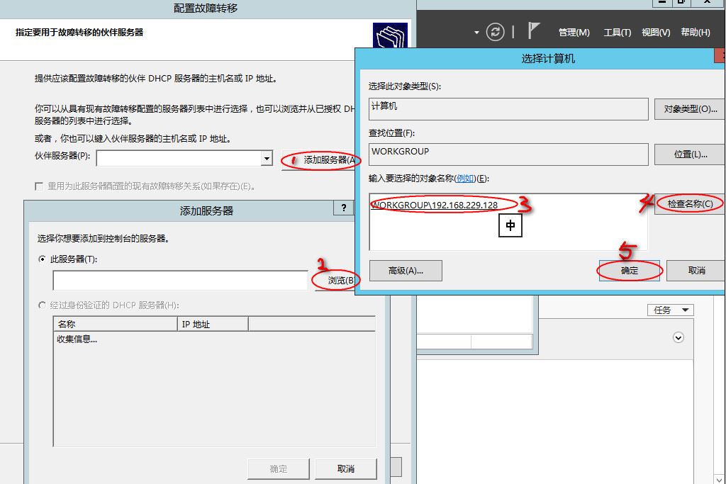 windows的DHCP保留地址导出导入、DHCP故障转移配置的方法