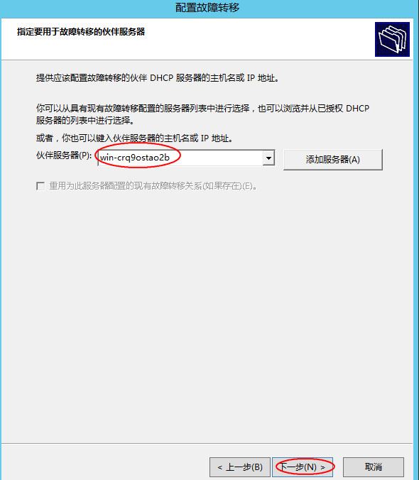 windows的DHCP保留地址导出导入、DHCP故障转移配置的方法