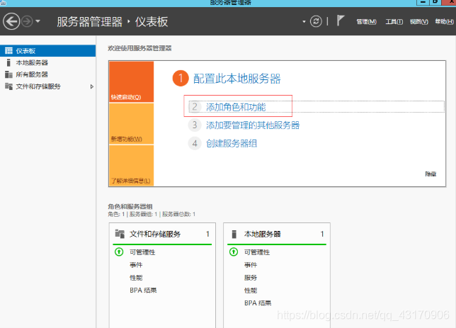 windows server2012R2安装域控服务器的方法