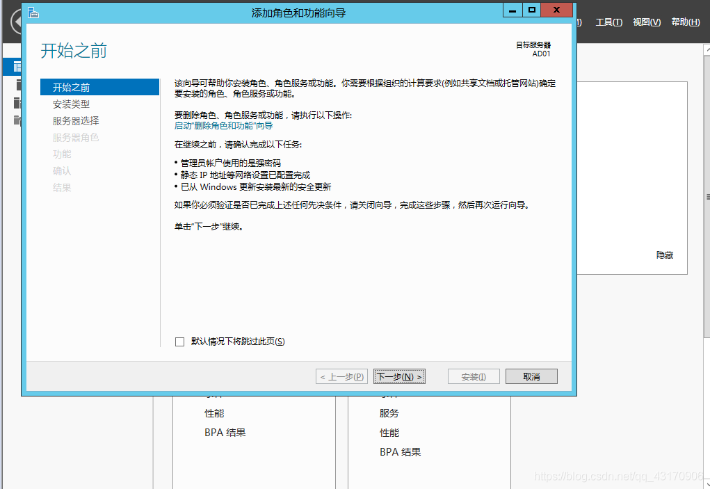 windows server2012R2安装域控服务器的方法