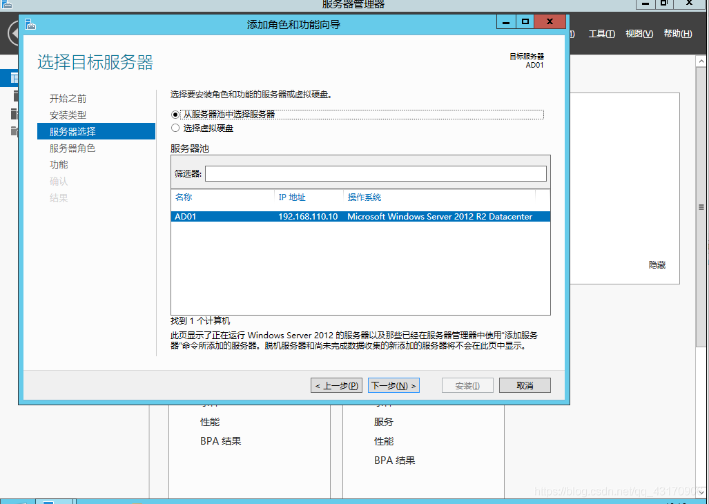 windows server2012R2安装域控服务器的方法