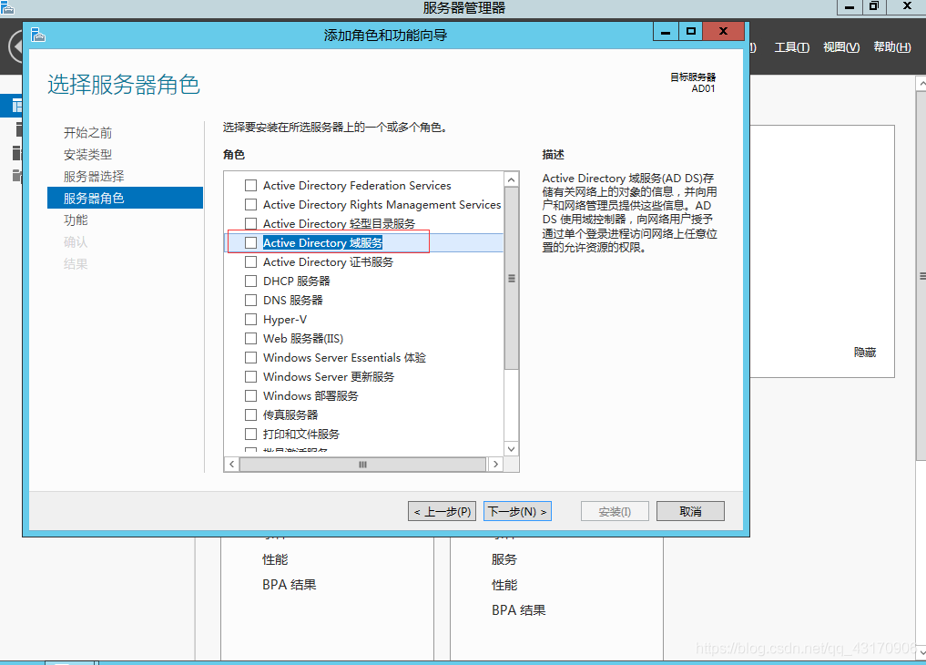 windows server2012R2安装域控服务器的方法