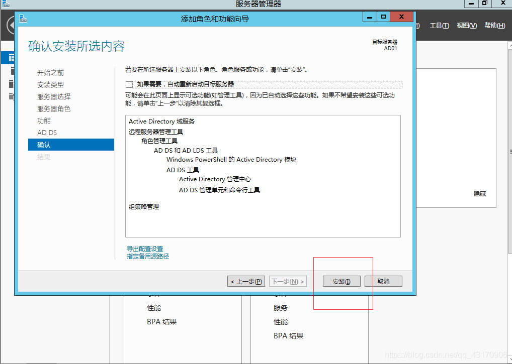 windows server2012R2安装域控服务器的方法
