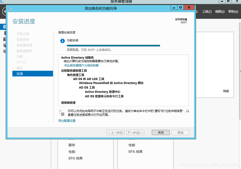 windows server2012R2安装域控服务器的方法