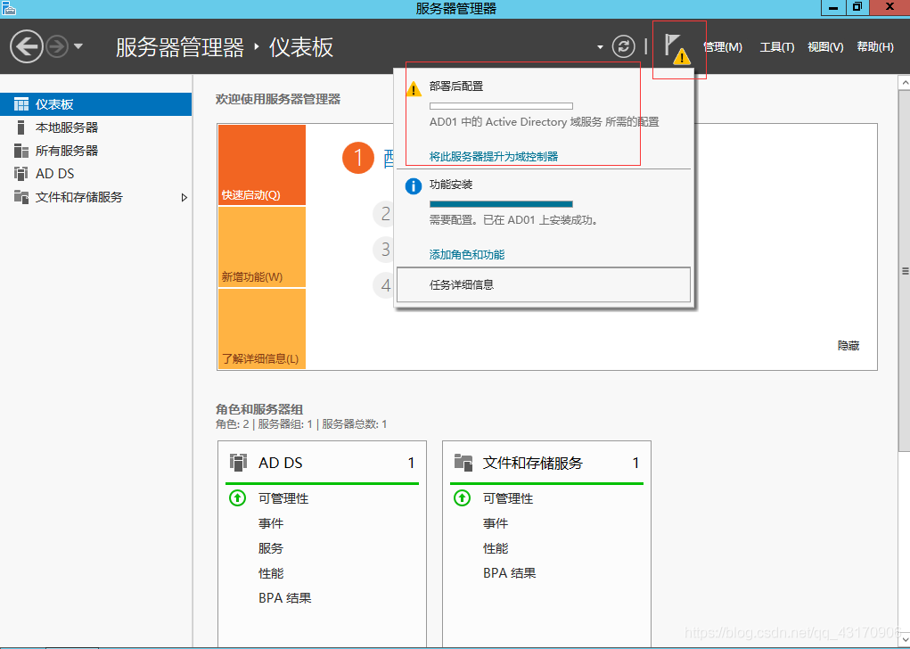 windows server2012R2安装域控服务器的方法