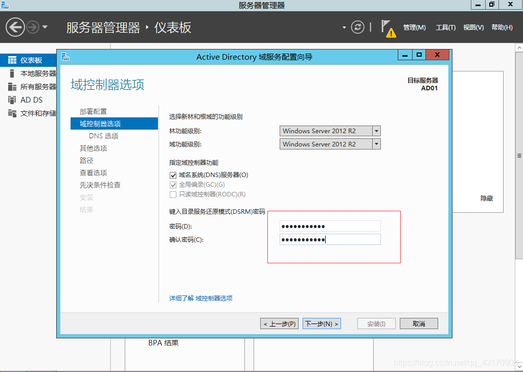 windows server2012R2安装域控服务器的方法