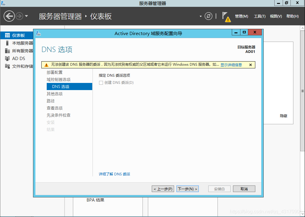 windows server2012R2安装域控服务器的方法