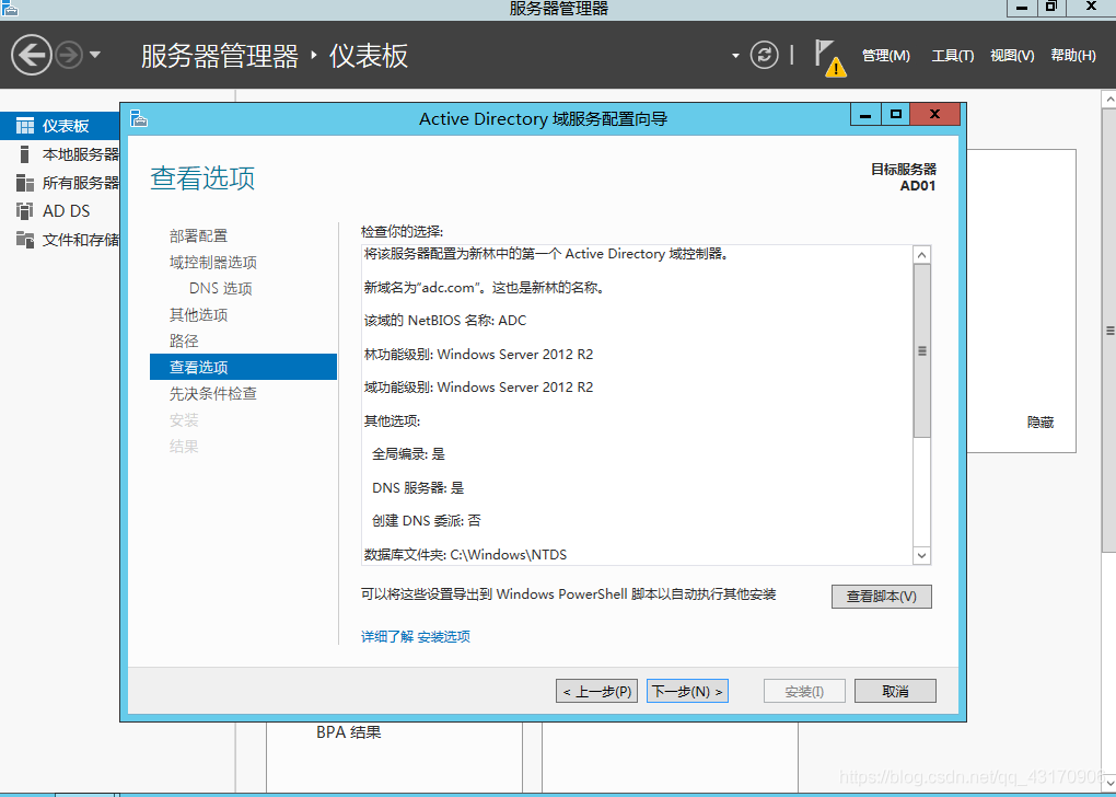 windows server2012R2安装域控服务器的方法