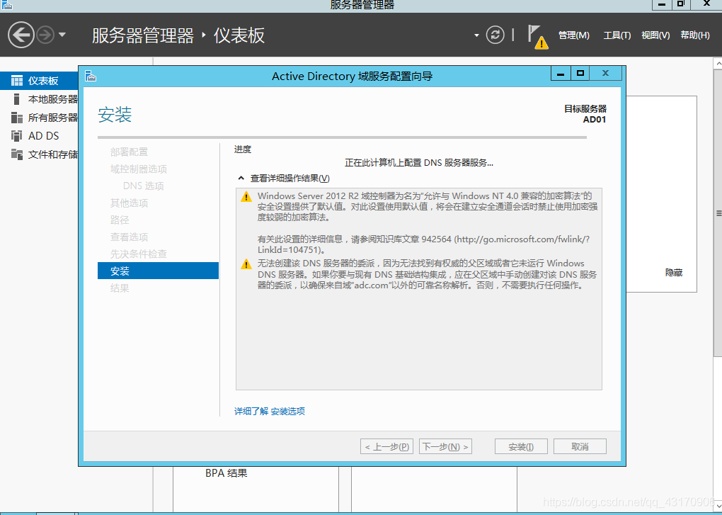 windows server2012R2安装域控服务器的方法