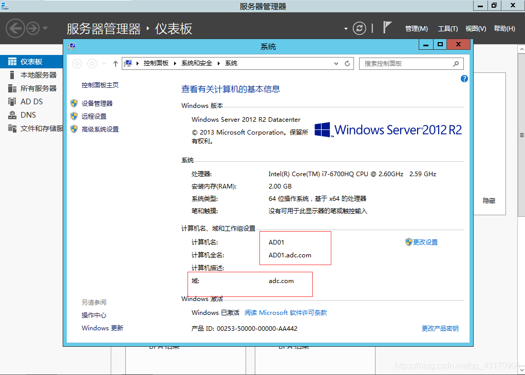 windows server2012R2安装域控服务器的方法