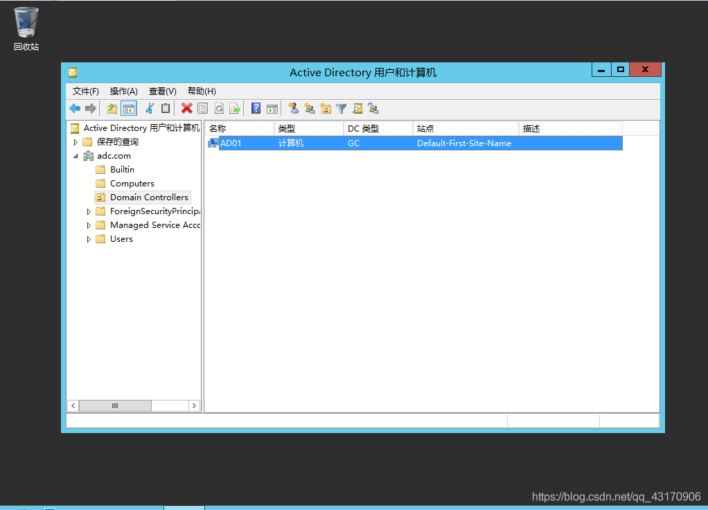 windows server2012R2安装域控服务器的方法