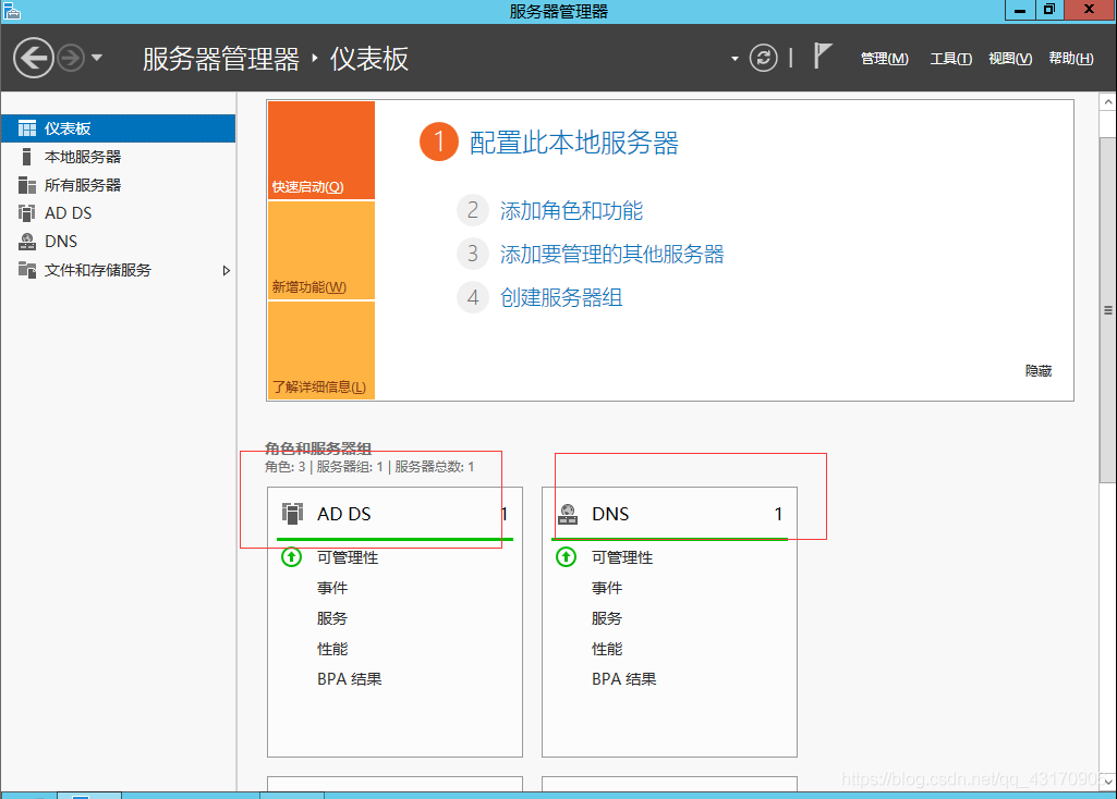 windows server2012R2安装域控服务器的方法