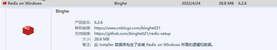 redis for windows6.2.6安装包使用怎么修改密码