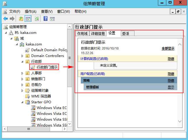 Window?server?2012?R2?AD域的組策略怎么設(shè)置