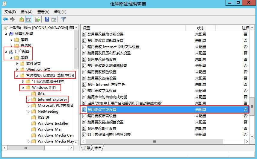 Window server 2012 R2 AD域的组策略怎么设置