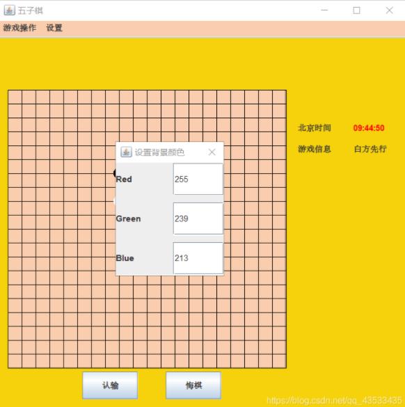 Java如何实现五子棋游戏