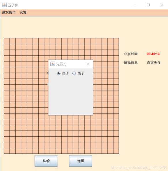 Java如何实现五子棋游戏