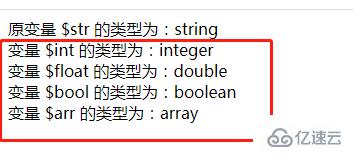 php怎么实现强制类型转换