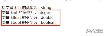 php怎么实现强制类型转换  php 第3张
