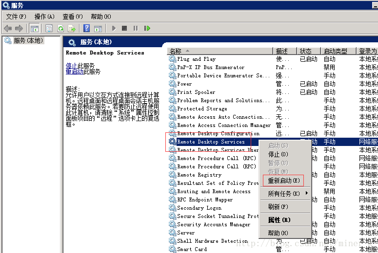 windows服务器怎么修改远程登录的端口及防火墙配置  服务器 第8张