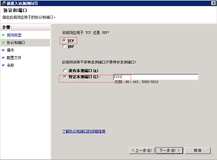 windows服务器怎么修改远程登录的端口及防火墙配置  服务器 第13张