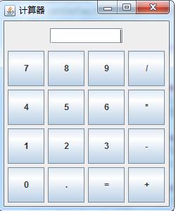 java swing怎么实现简单计算器界面