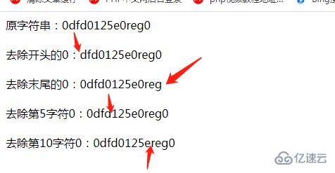 php如何去掉字符串的0