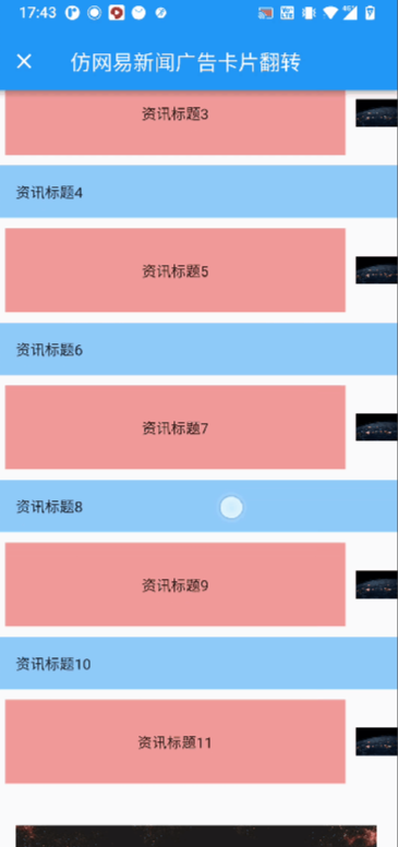 Flutter仿网易怎么实现广告卡片3D翻转效果