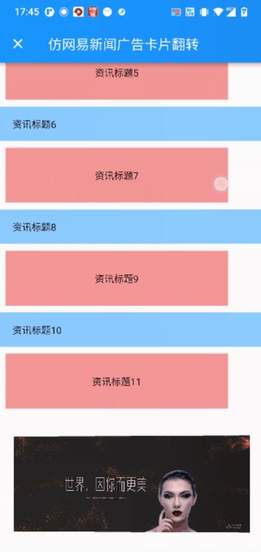 Flutter仿网易怎么实现广告卡片3D翻转效果