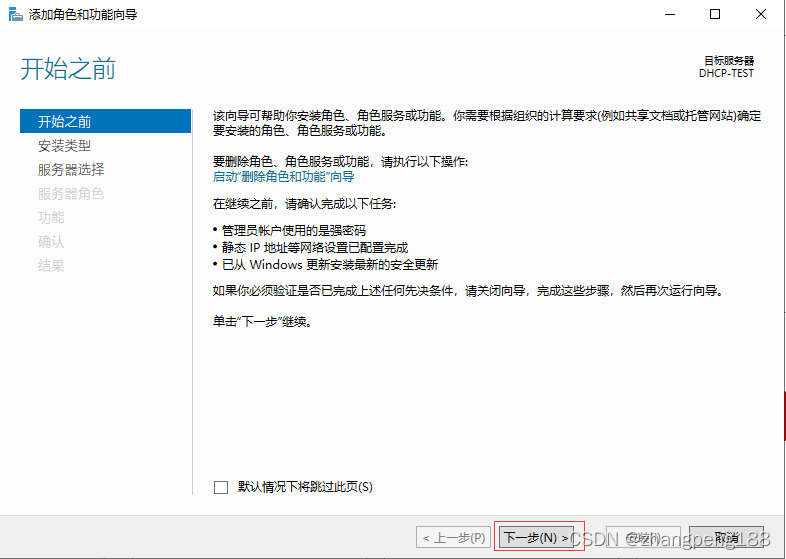 Windows Server 2019 standard安装配置DHCP服务的方法