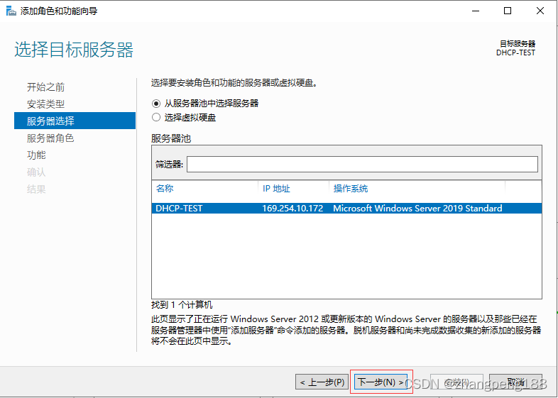 Windows Server 2019 standard安装配置DHCP服务的方法