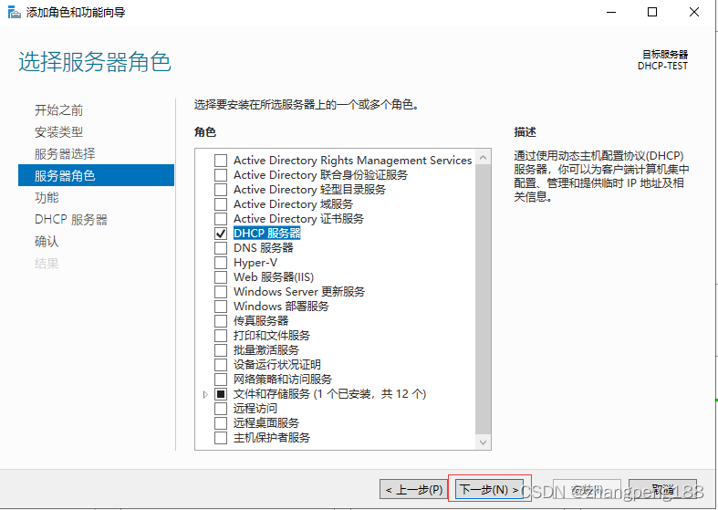 Windows Server 2019 standard安装配置DHCP服务的方法