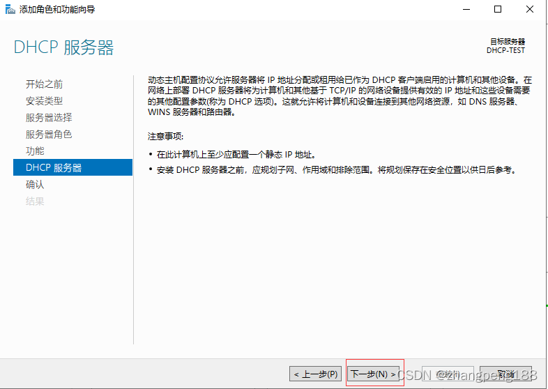 Windows Server 2019 standard安装配置DHCP服务的方法