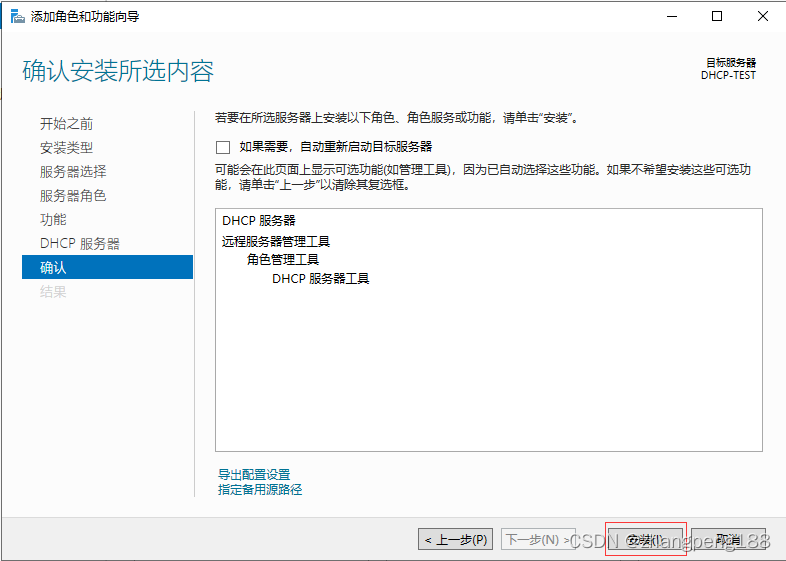 Windows Server 2019 standard安装配置DHCP服务的方法