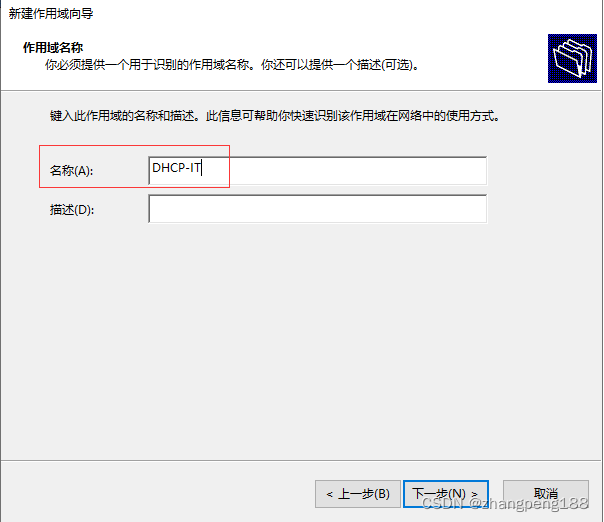 Windows Server 2019 standard安装配置DHCP服务的方法