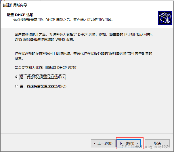 Windows Server 2019 standard安装配置DHCP服务的方法