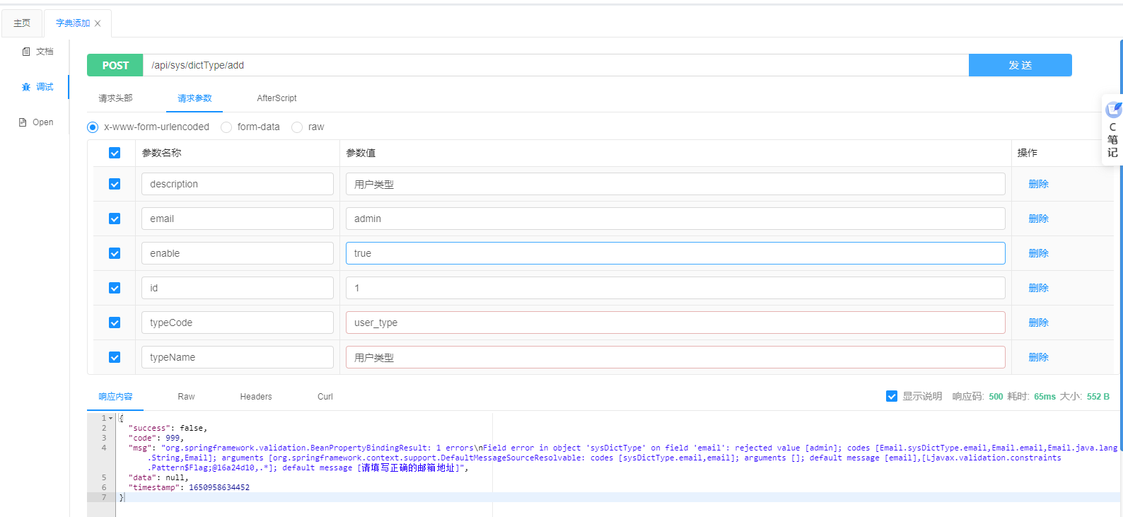 SpringBoot怎么进行参数校验  springboot 第2张