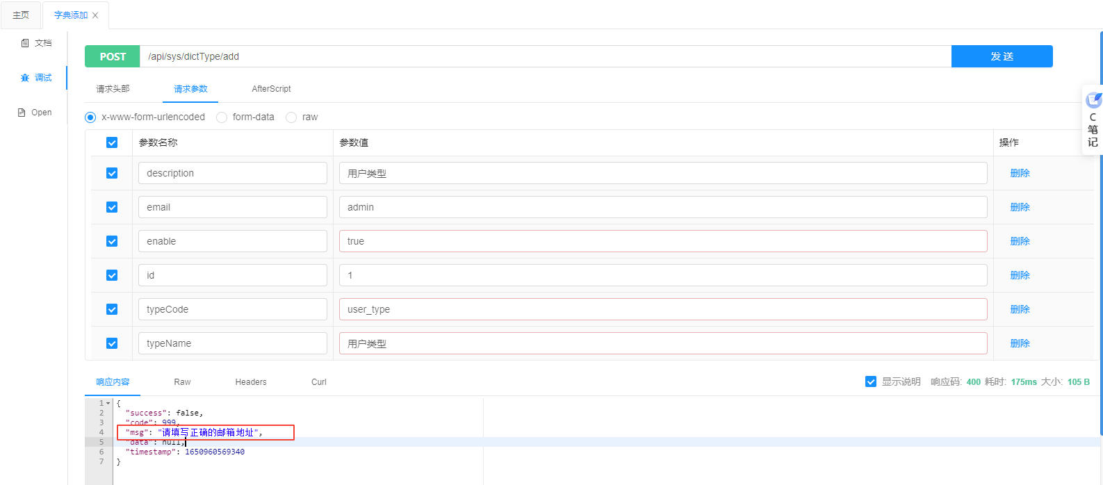 SpringBoot怎么进行参数校验  springboot 第3张