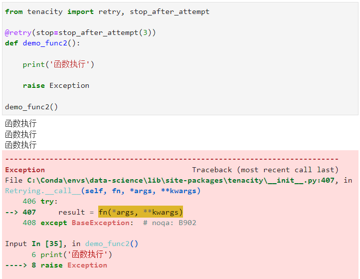 Python中最强大的错误重试库问题怎么解决