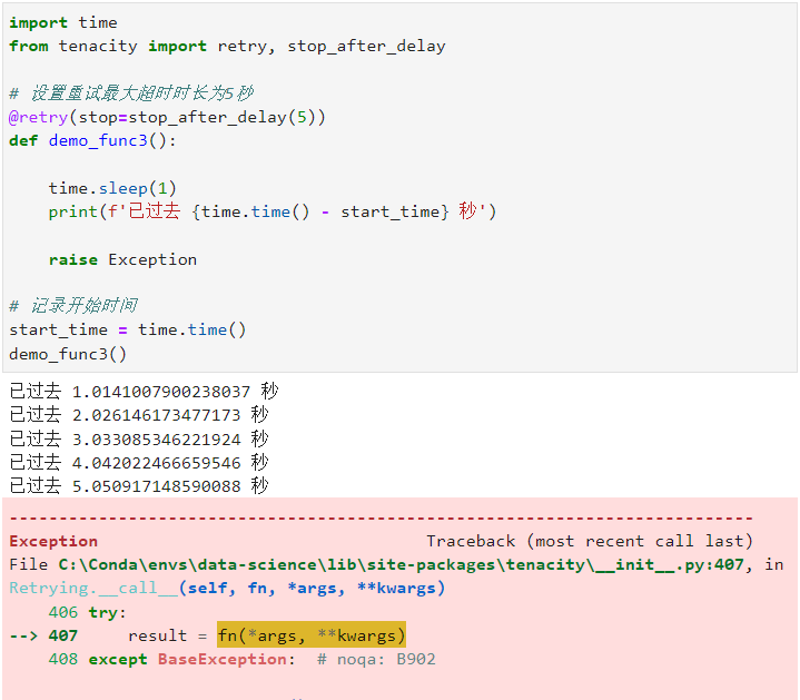 Python中最强大的错误重试库问题怎么解决