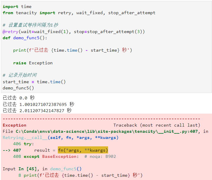 Python中最强大的错误重试库问题怎么解决