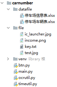 基于Python怎么实现智能停车场车牌识别计费系统