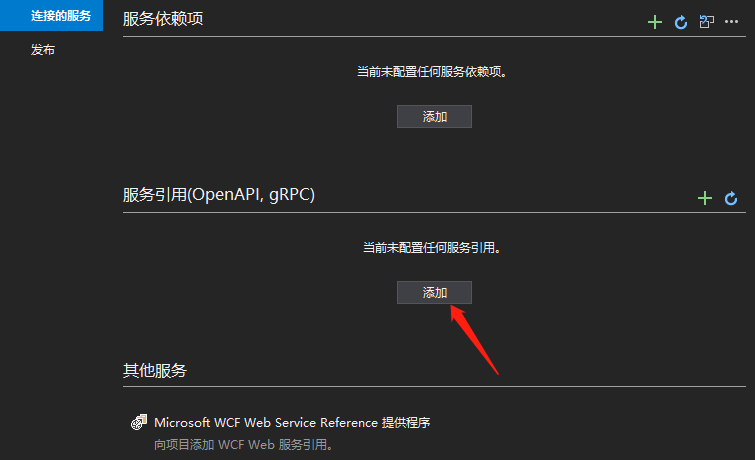 ASP.NET Core中怎么引用OpenAPI服务