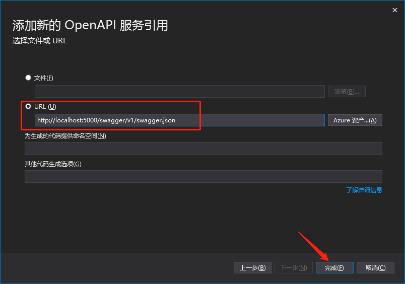 ASP.NET Core中怎么引用OpenAPI服务